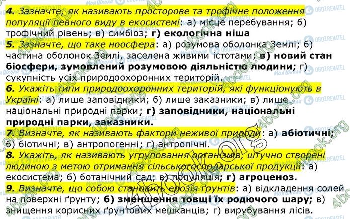 ГДЗ Биология 9 класс страница Стр.223(4-9)